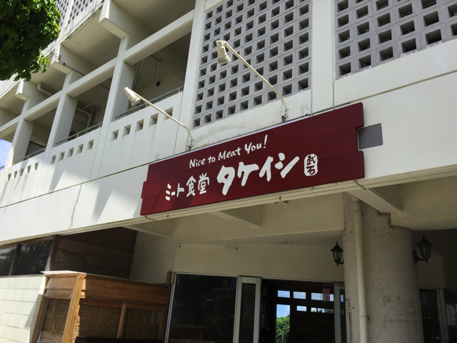 ミート食堂タケイシの施工写真